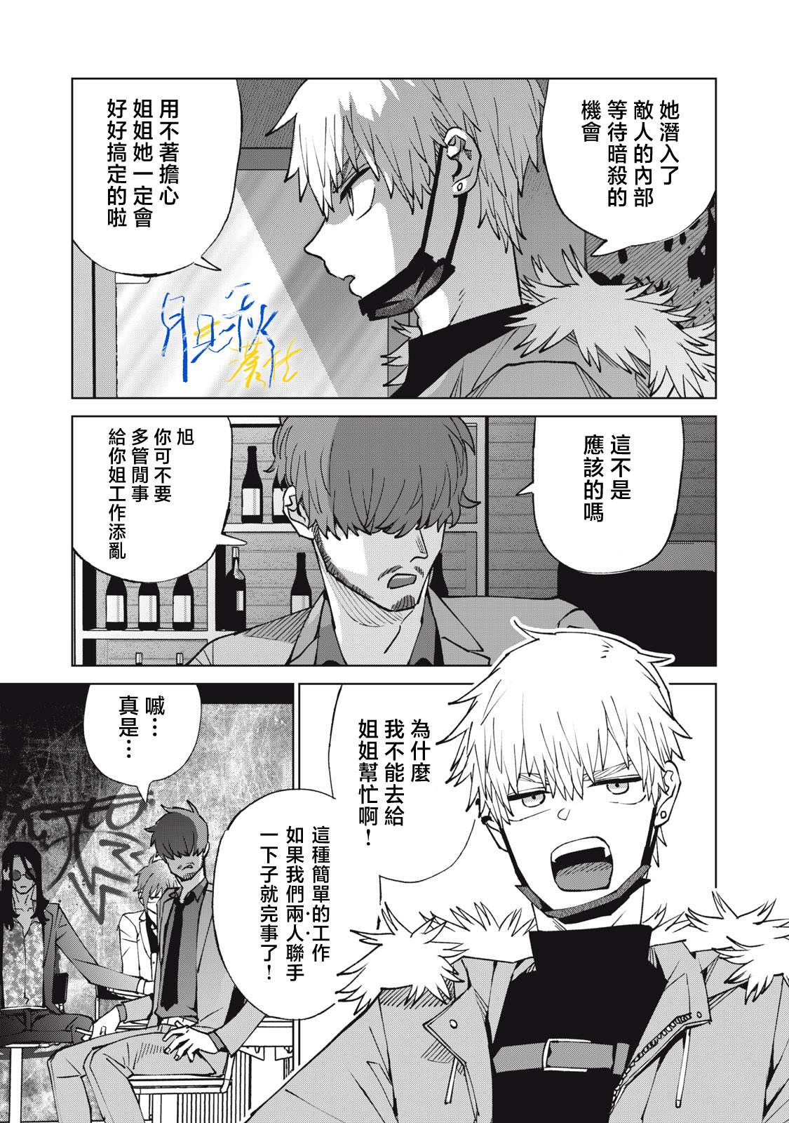 今宵女仆无法痛下杀手 第7话 第3页
