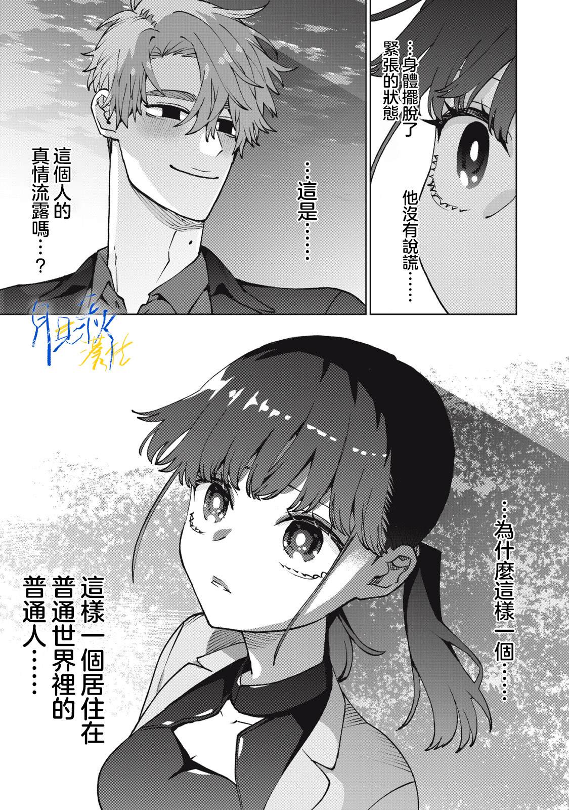 今宵女仆无法痛下杀手 第7话 第21页