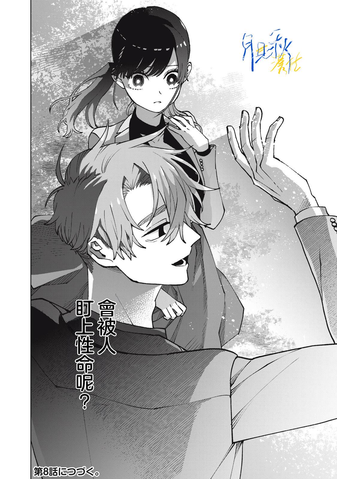 今宵女仆无法痛下杀手 第7话 第22页