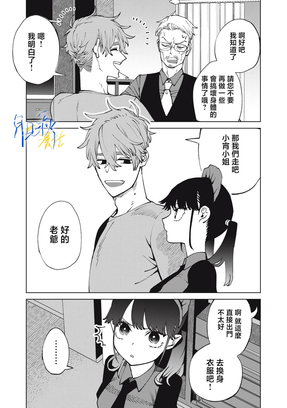今宵女仆无法痛下杀手 第7话 第9页