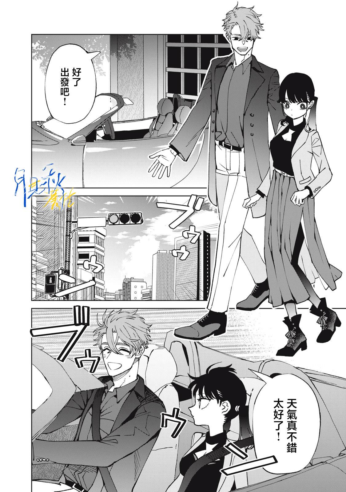 今宵女仆无法痛下杀手 第7话 第10页
