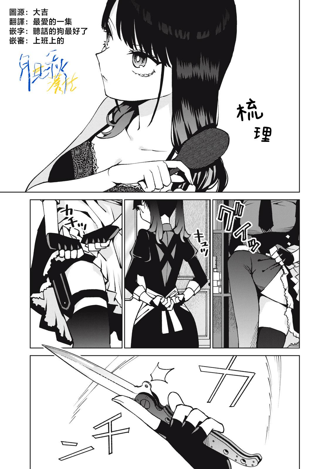 今宵女仆无法痛下杀手 第8话 第2页