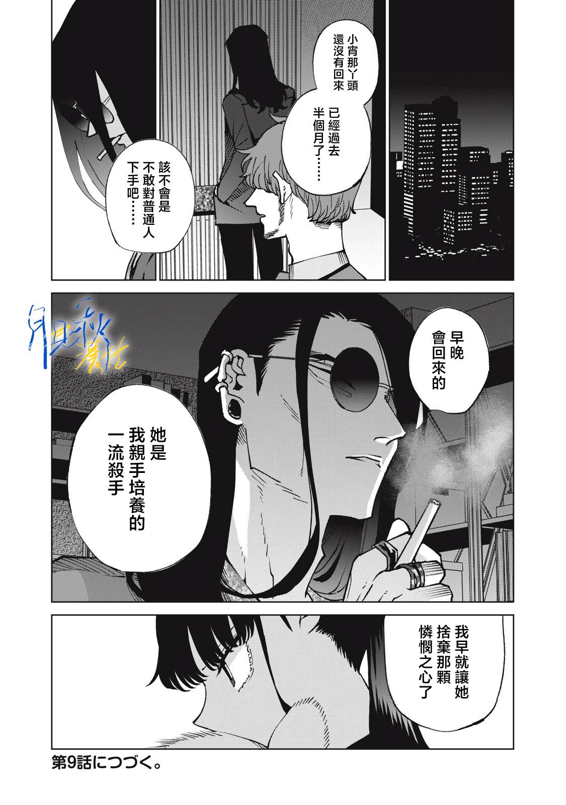 今宵女仆无法痛下杀手 第8话 第19页