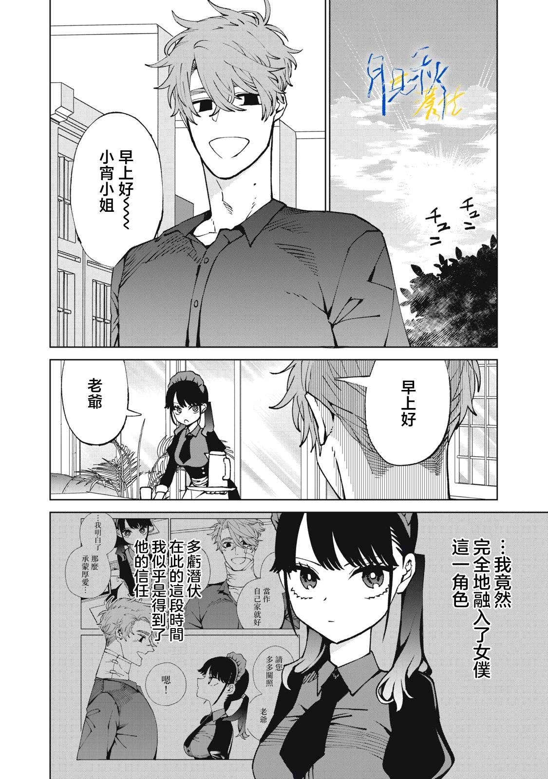 今宵女仆无法痛下杀手 第8话 第5页