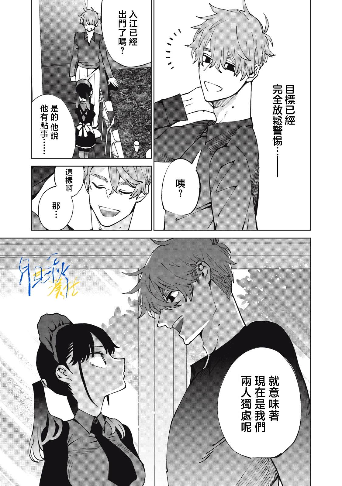 今宵女仆无法痛下杀手 第8话 第6页