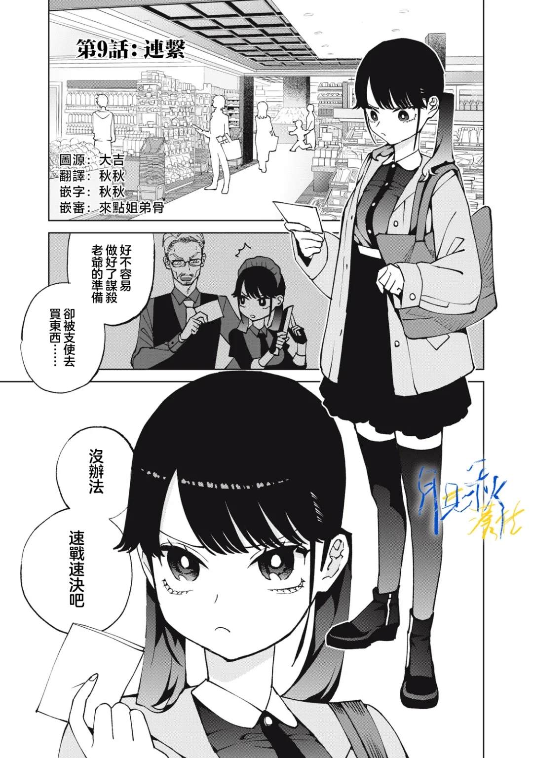 今宵女仆无法痛下杀手 第9话 第1页