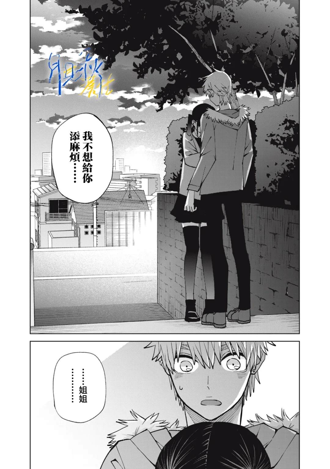 今宵女仆无法痛下杀手 第9话 第14页