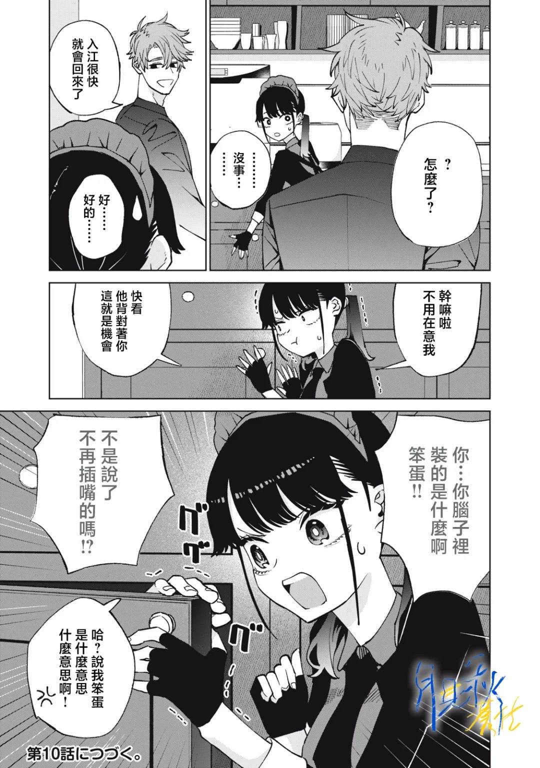 今宵女仆无法痛下杀手 第9话 第19页