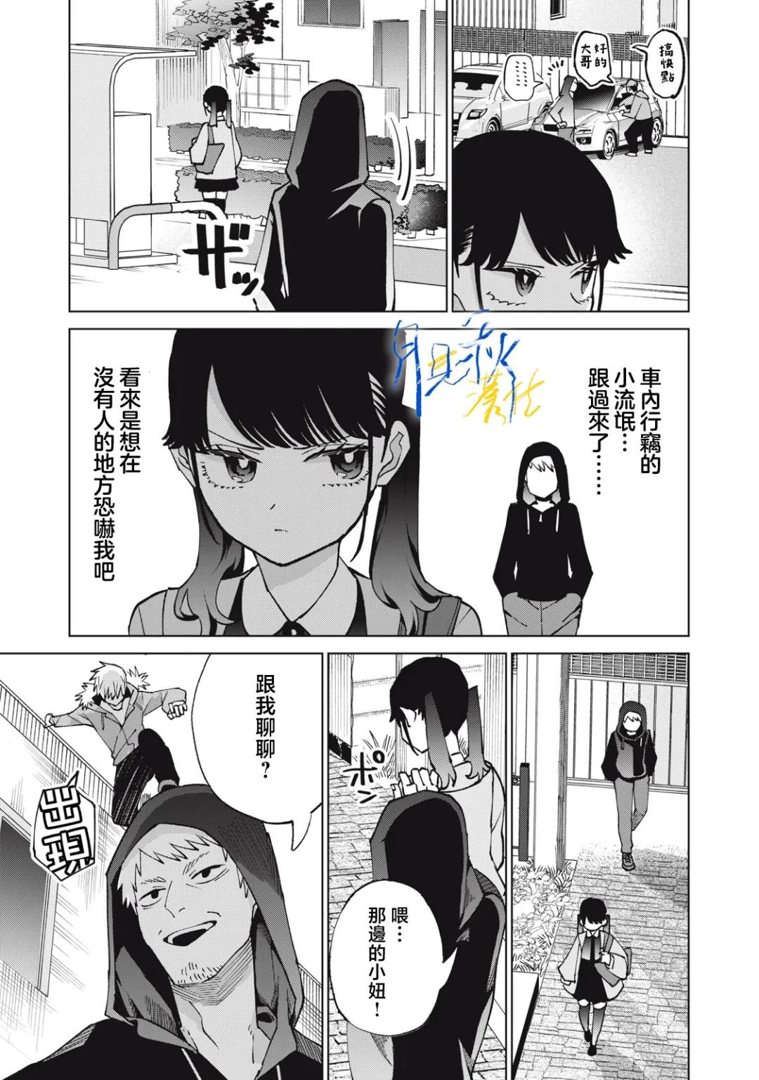 今宵女仆无法痛下杀手 第9话 第3页