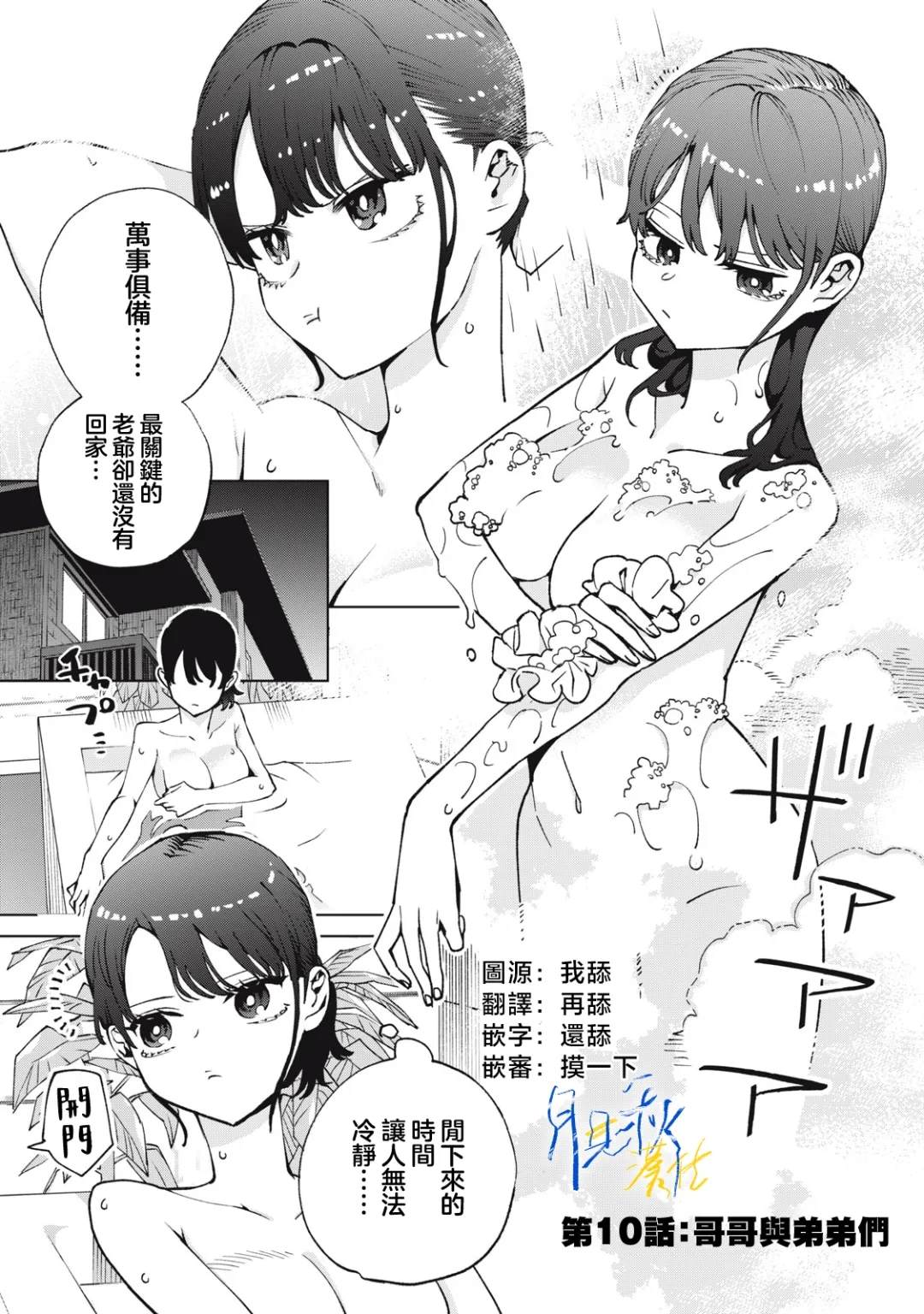 今宵女仆无法痛下杀手 第10话 第1页
