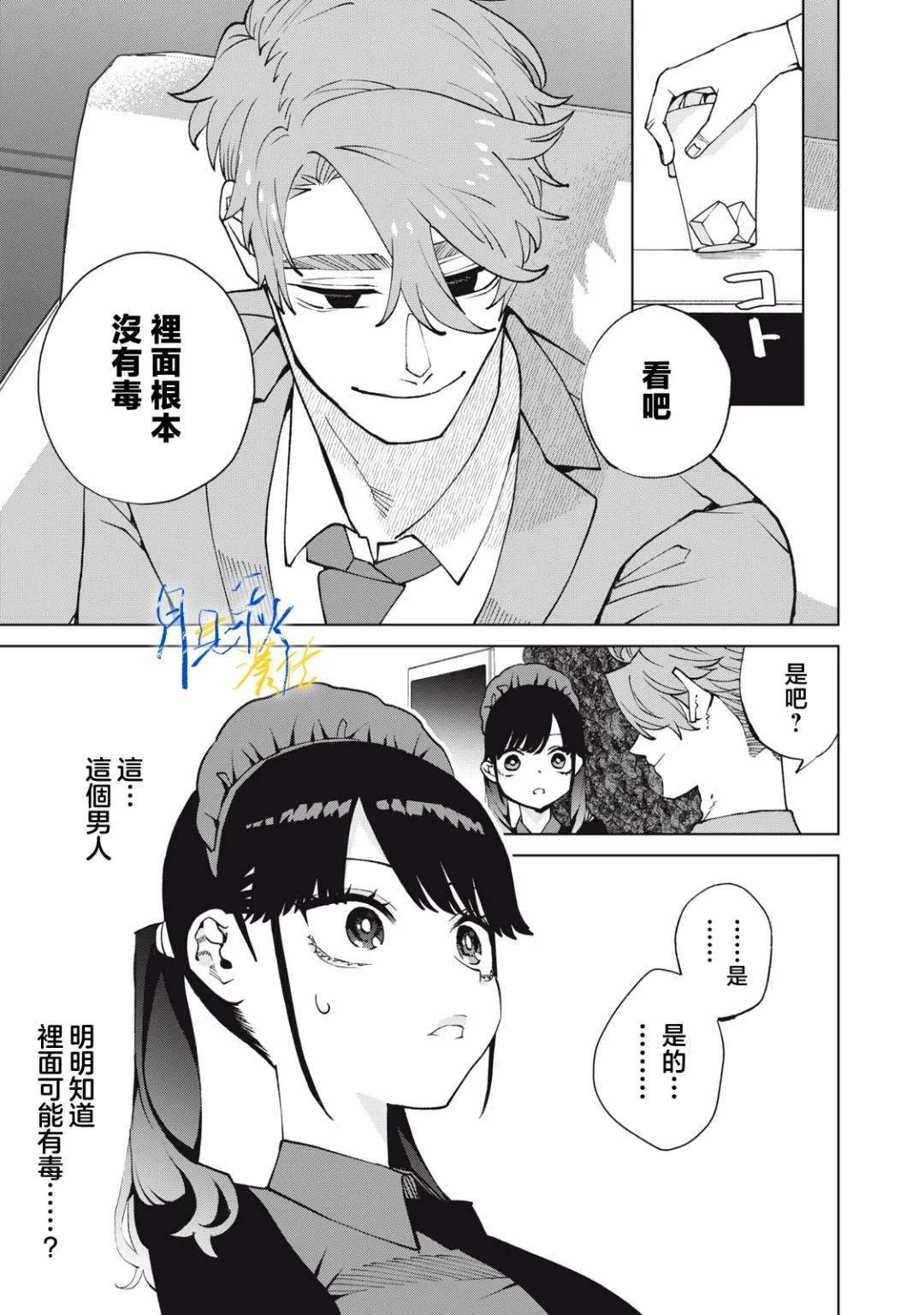 今宵女仆无法痛下杀手 第10话 第15页