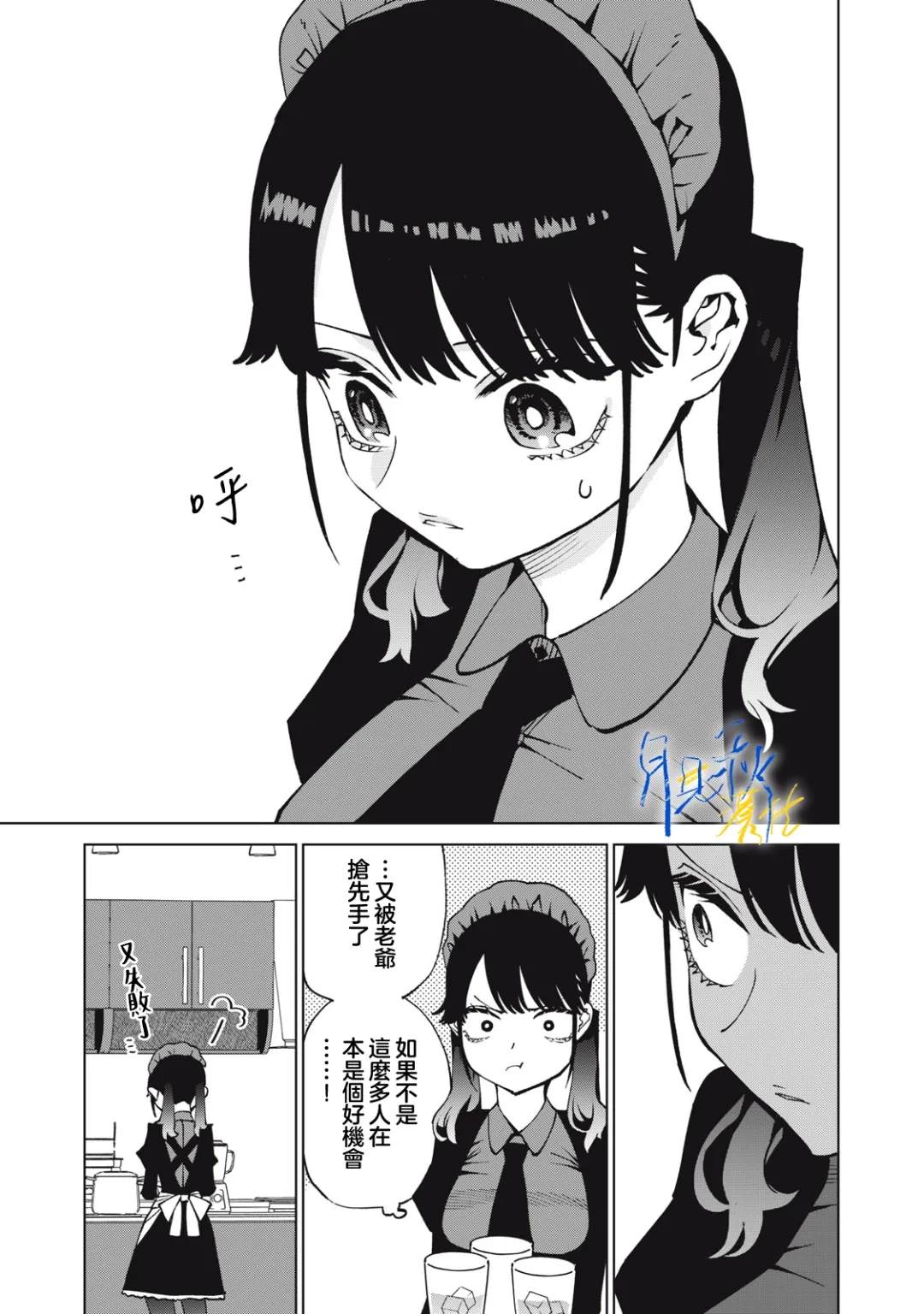 今宵女仆无法痛下杀手 第10话 第17页