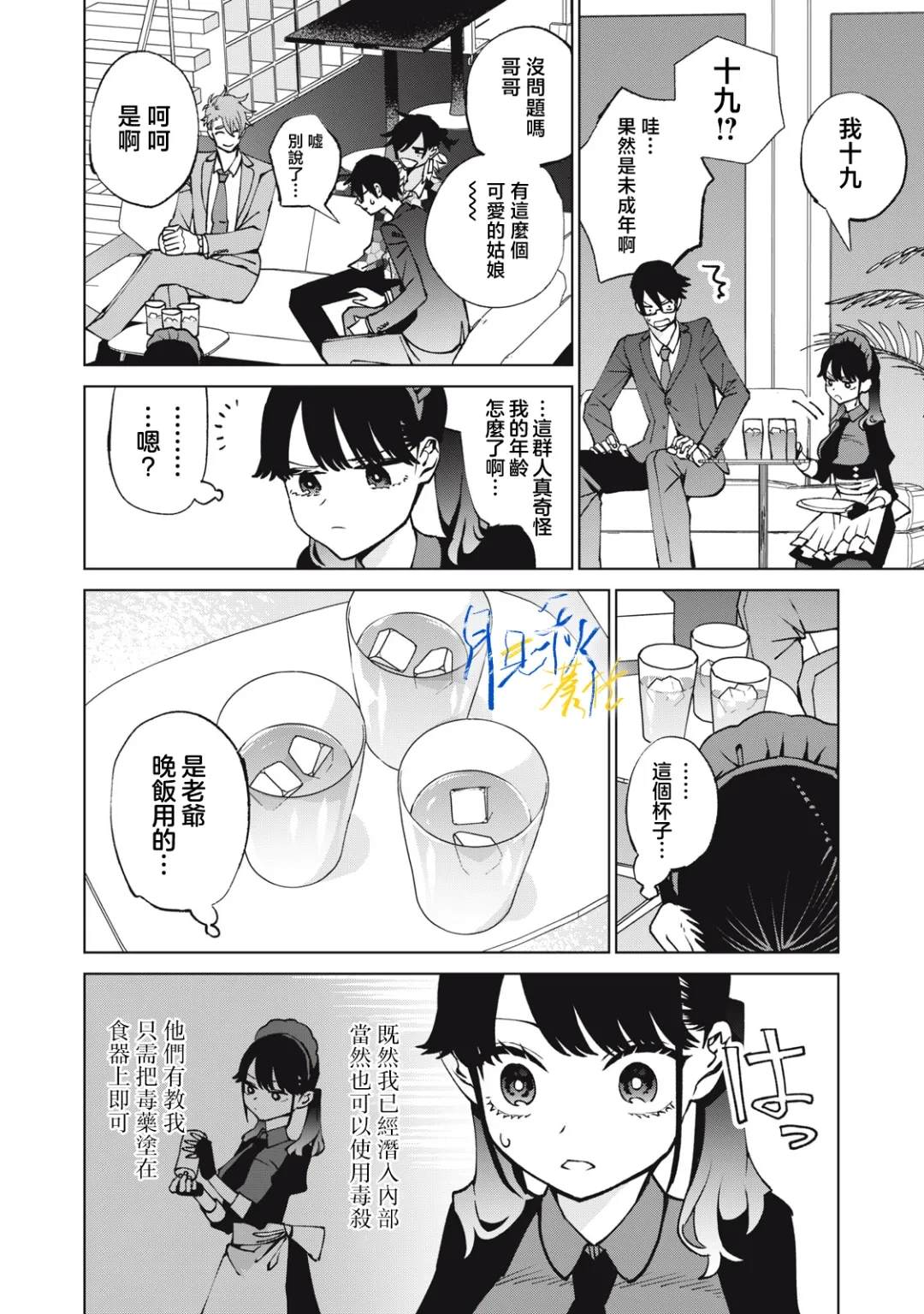 今宵女仆无法痛下杀手 第10话 第10页