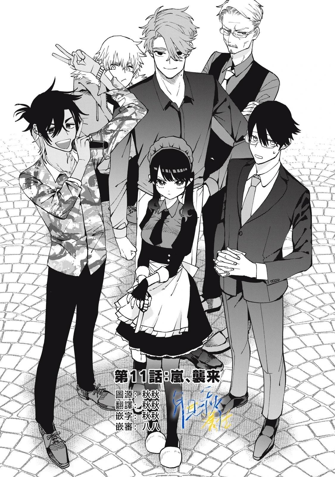 今宵女仆无法痛下杀手 第11话 第2页