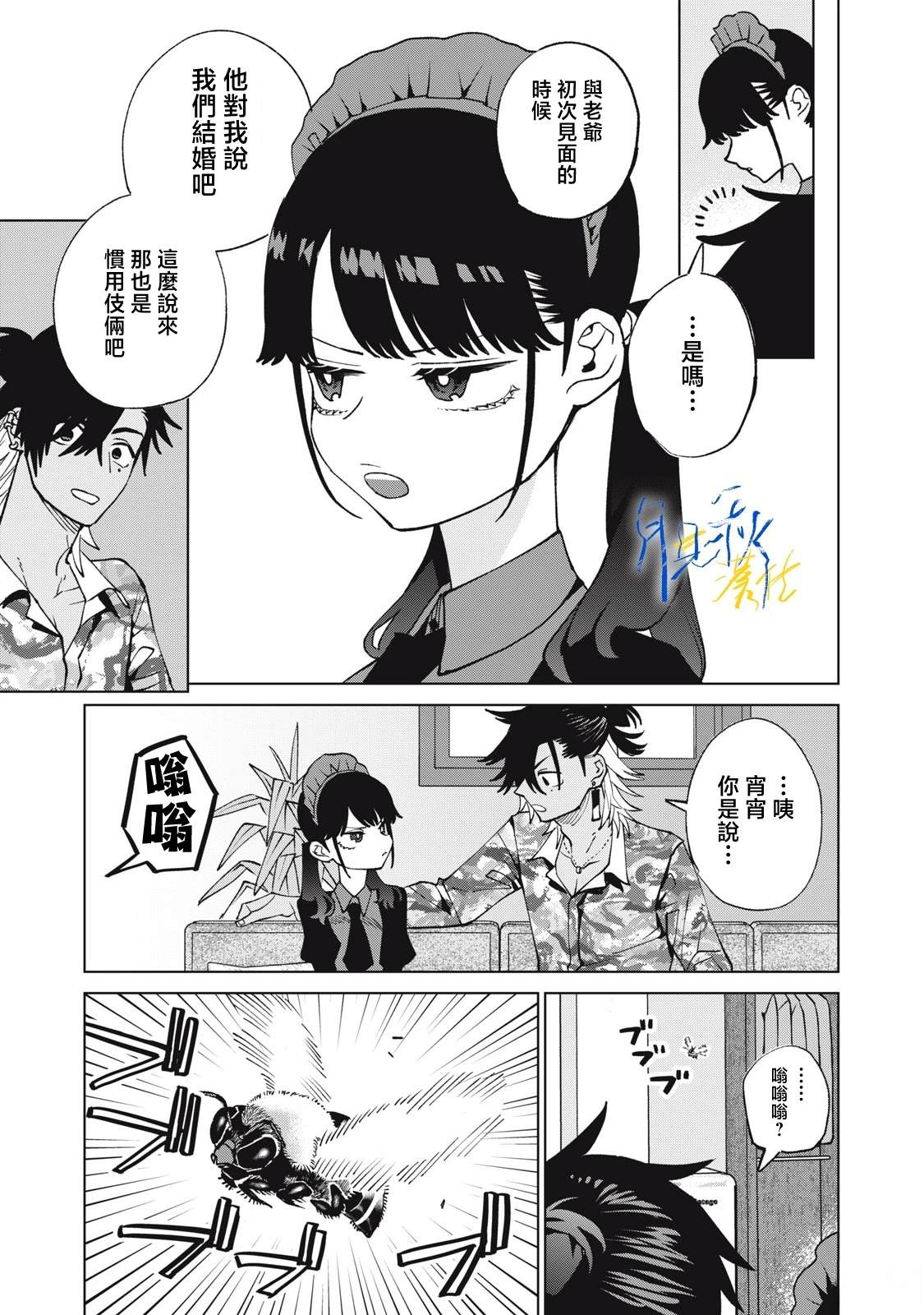 今宵女仆无法痛下杀手 第11话 第11页