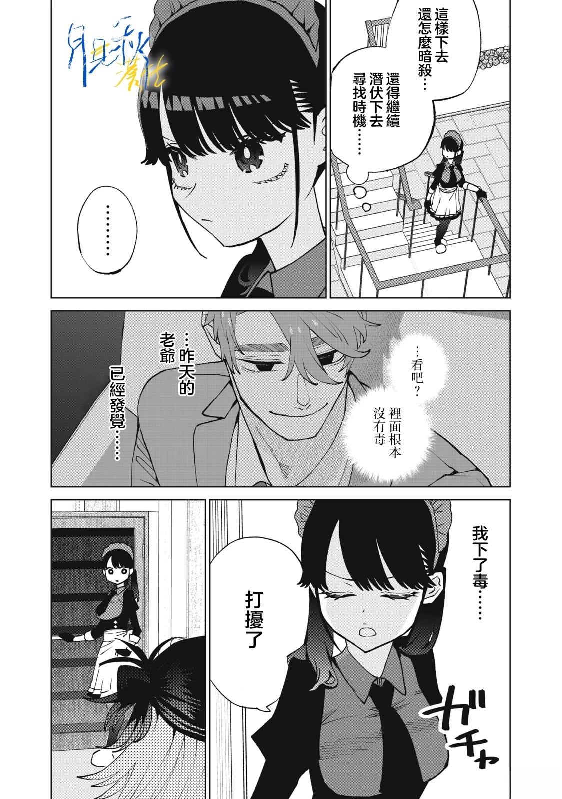今宵女仆无法痛下杀手 第11话 第4页