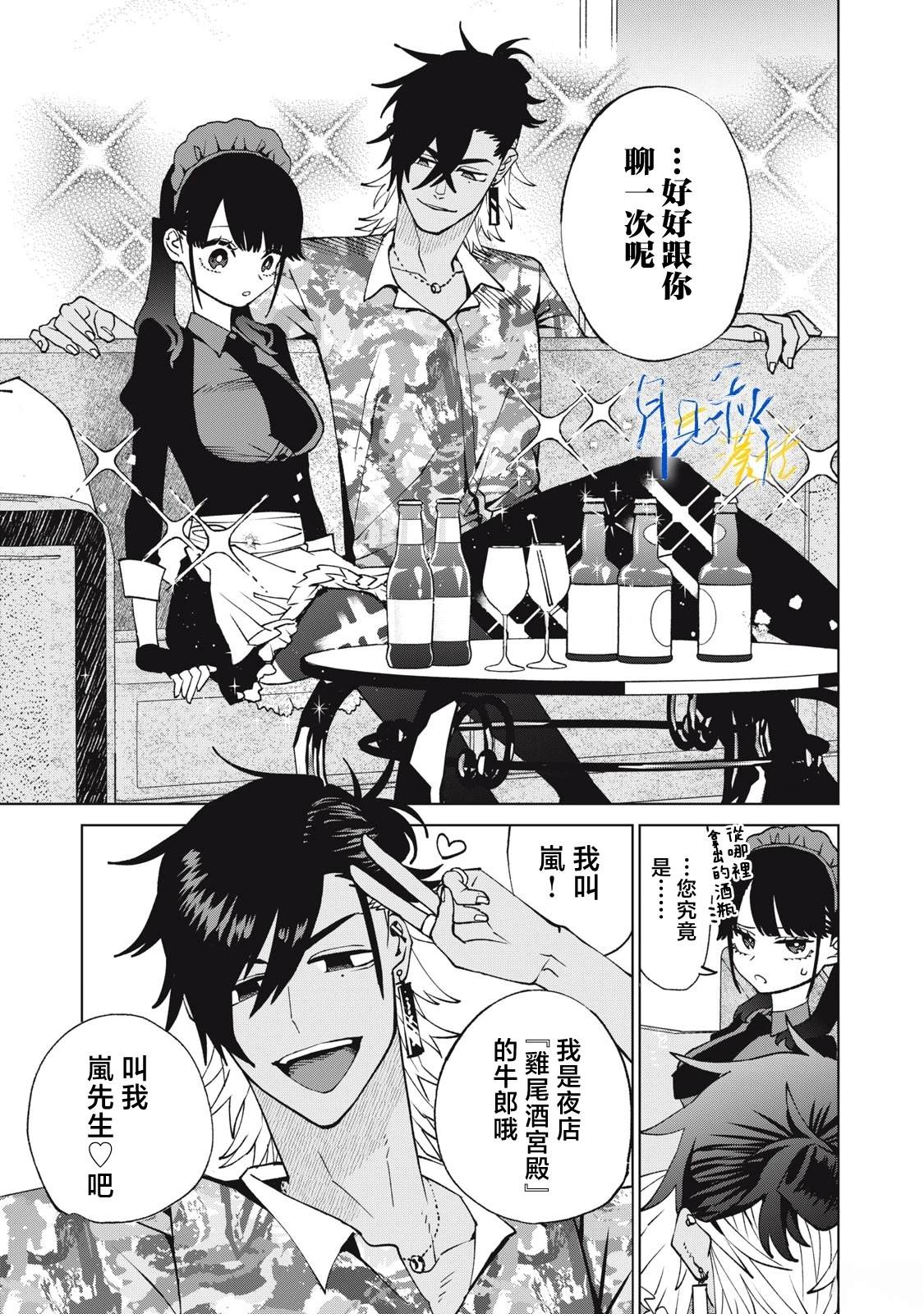 今宵女仆无法痛下杀手 第11话 第7页