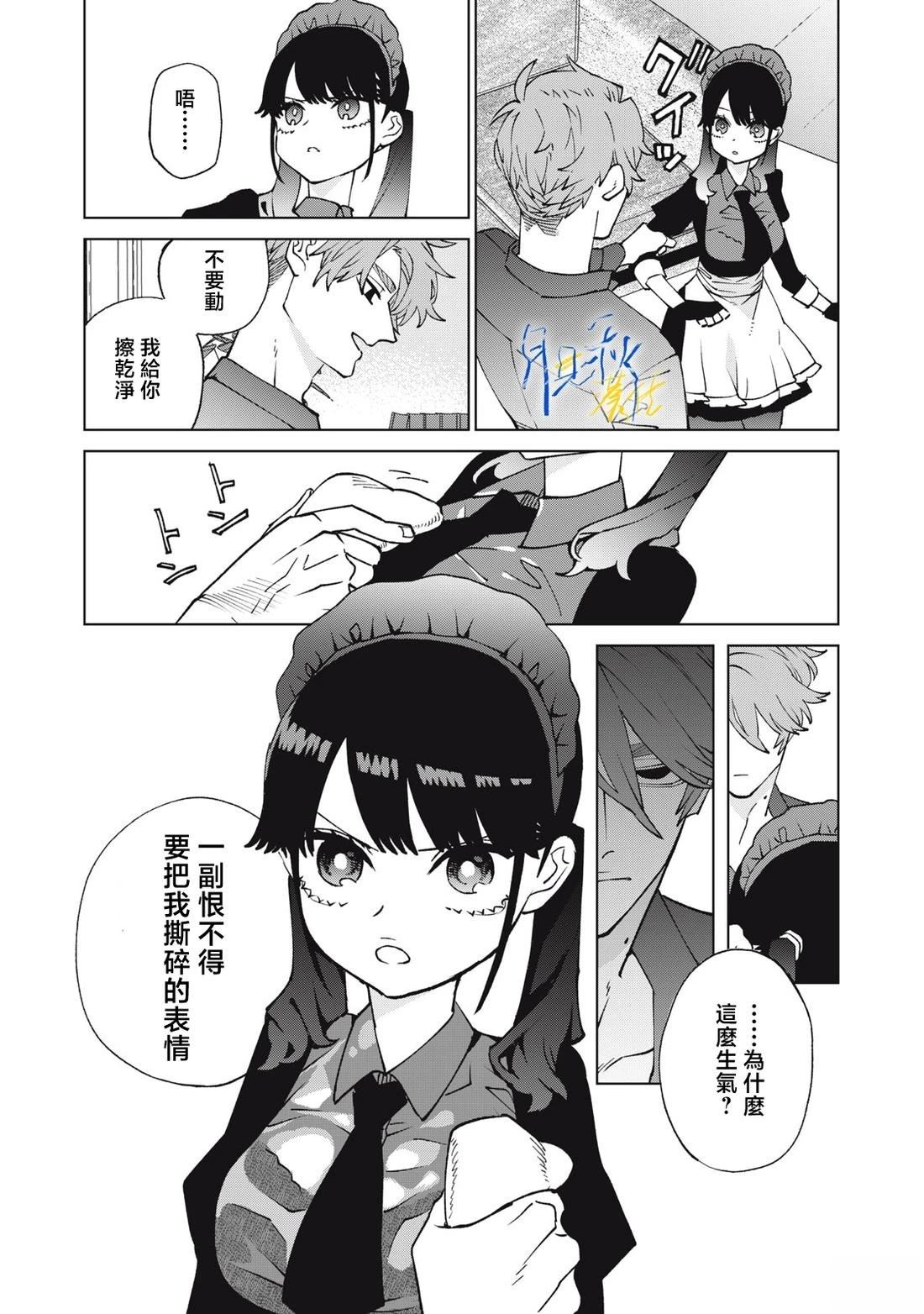 今宵女仆无法痛下杀手 第12话 第6页