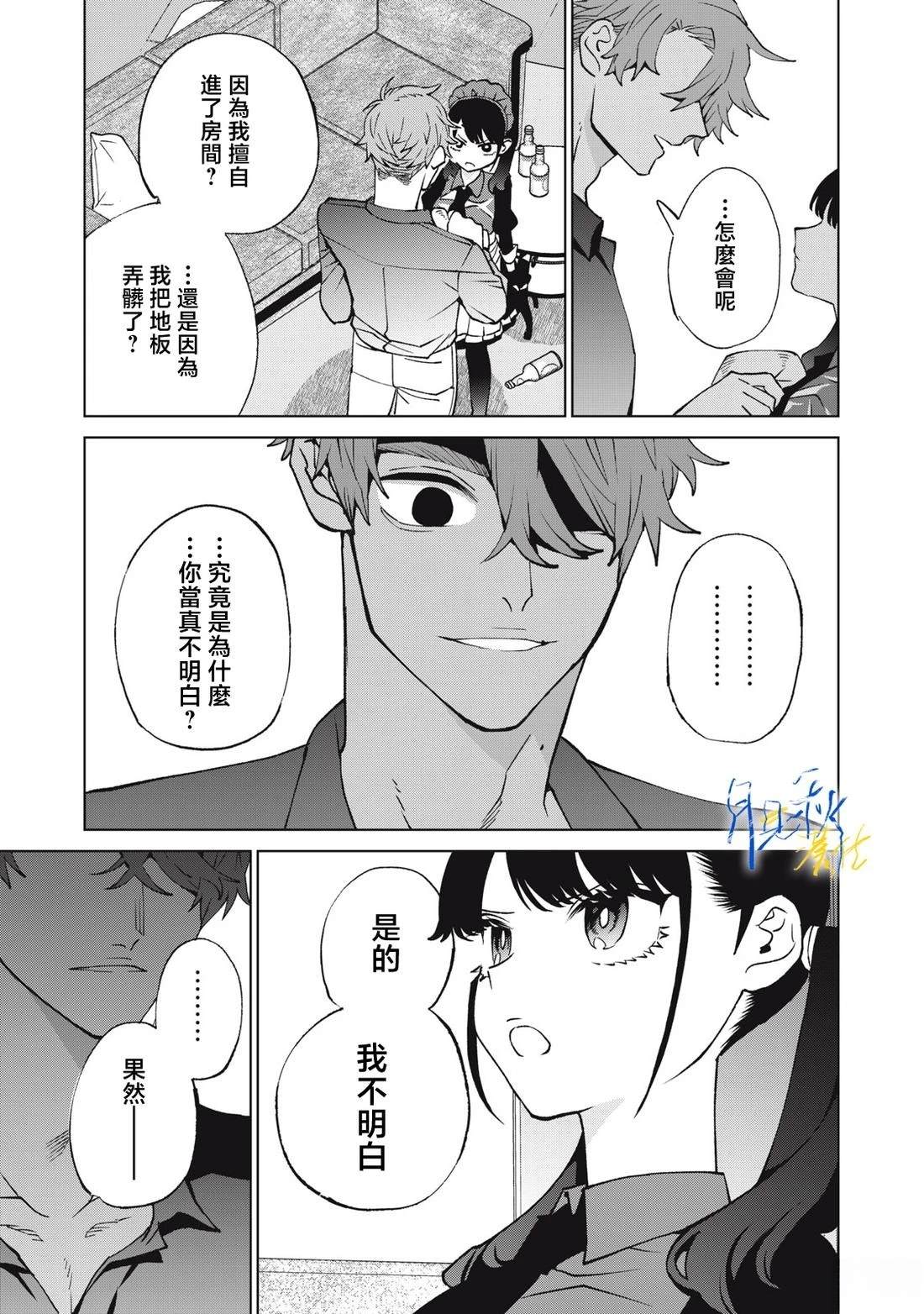 今宵女仆无法痛下杀手 第12话 第7页
