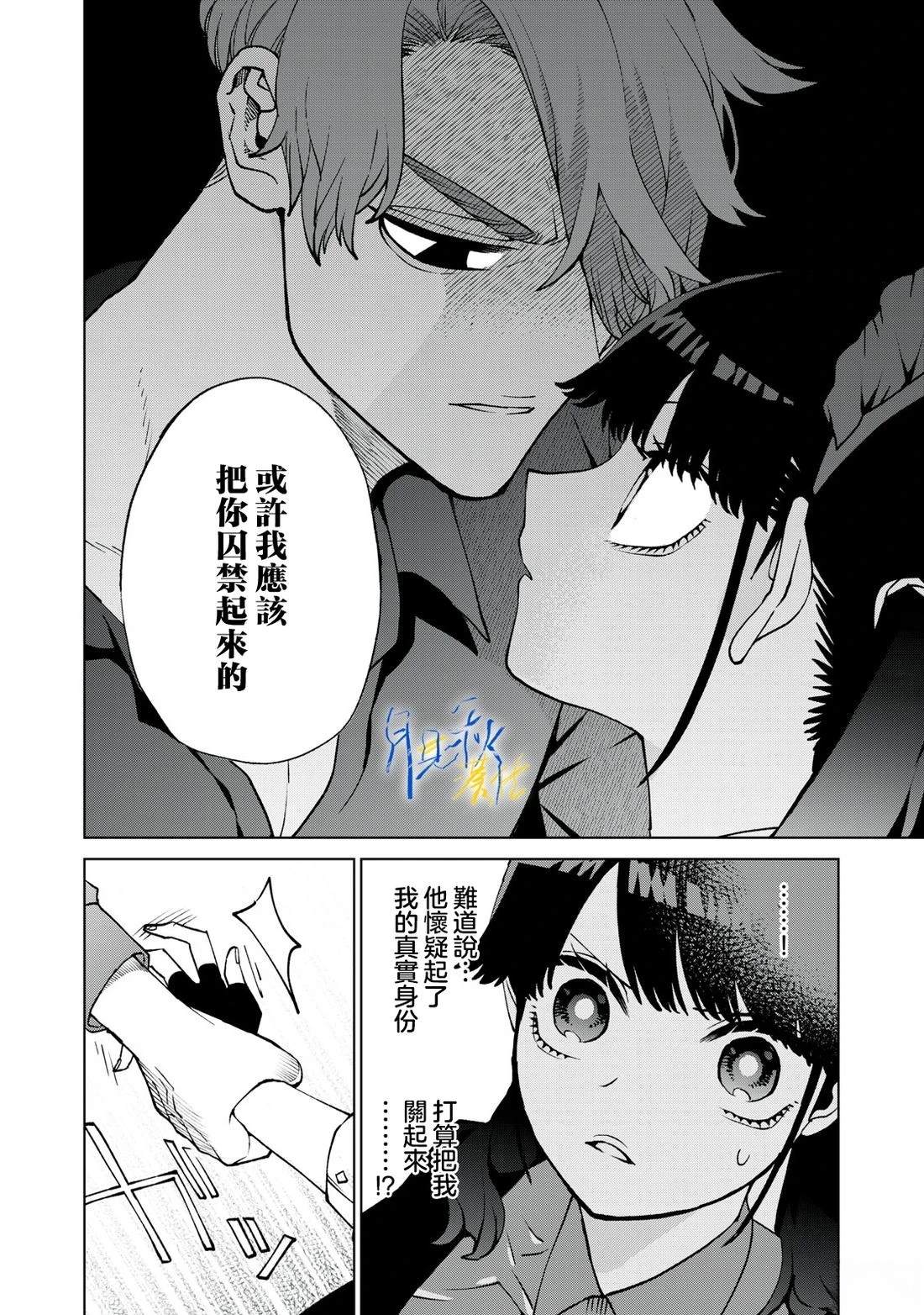 今宵女仆无法痛下杀手 第12话 第8页