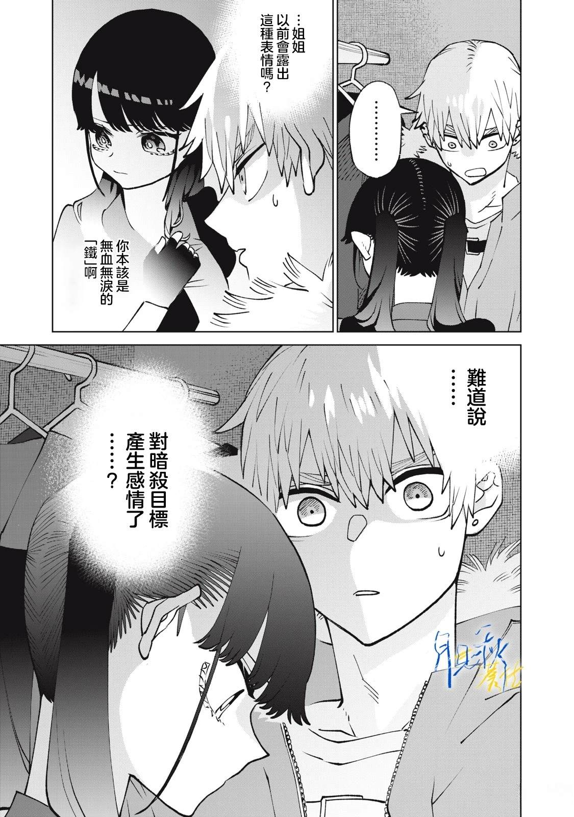 今宵女仆无法痛下杀手 第13话 第11页