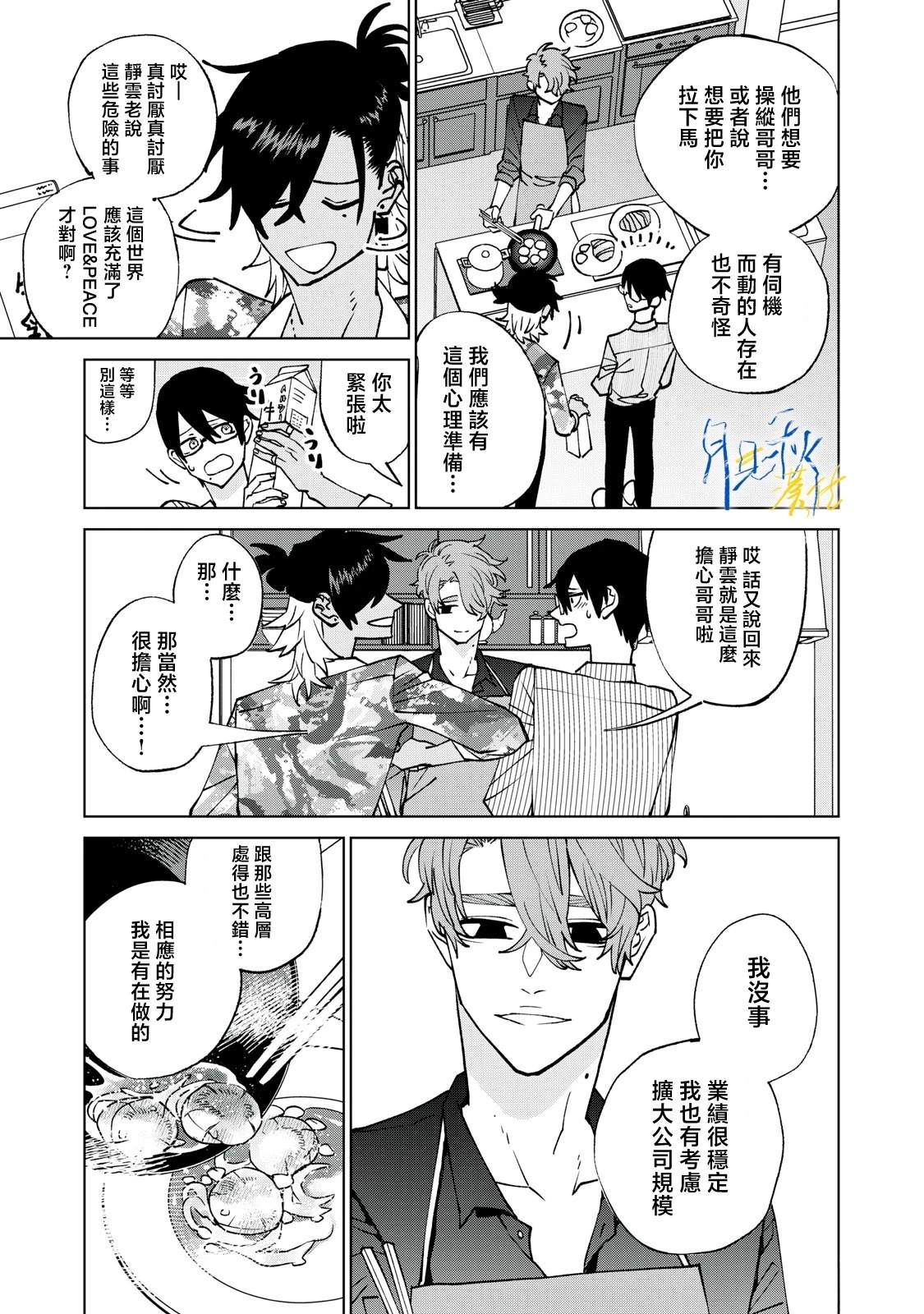 今宵女仆无法痛下杀手 第13话 第13页