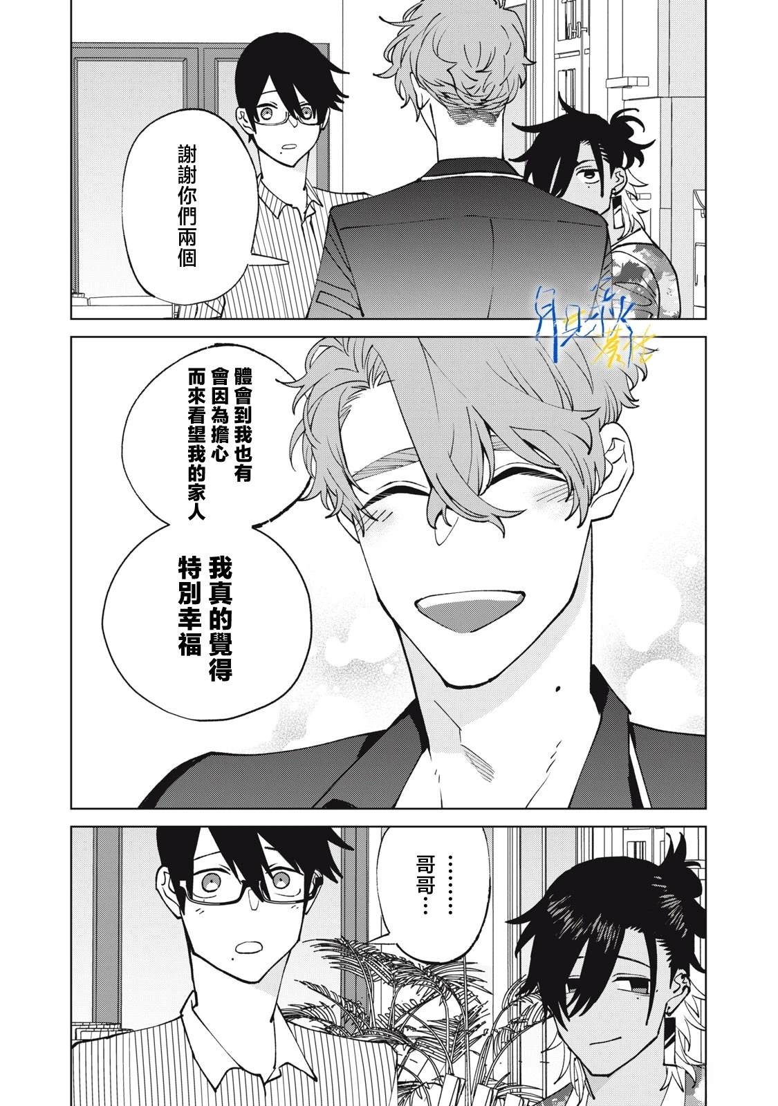 今宵女仆无法痛下杀手 第13话 第14页