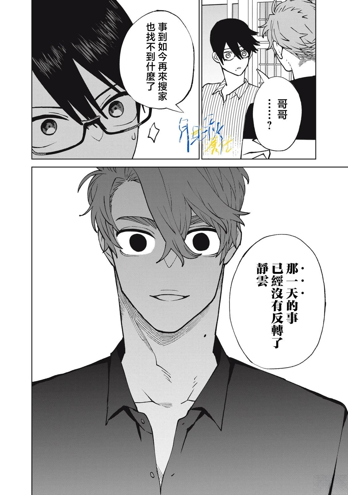 今宵女仆无法痛下杀手 第13话 第16页