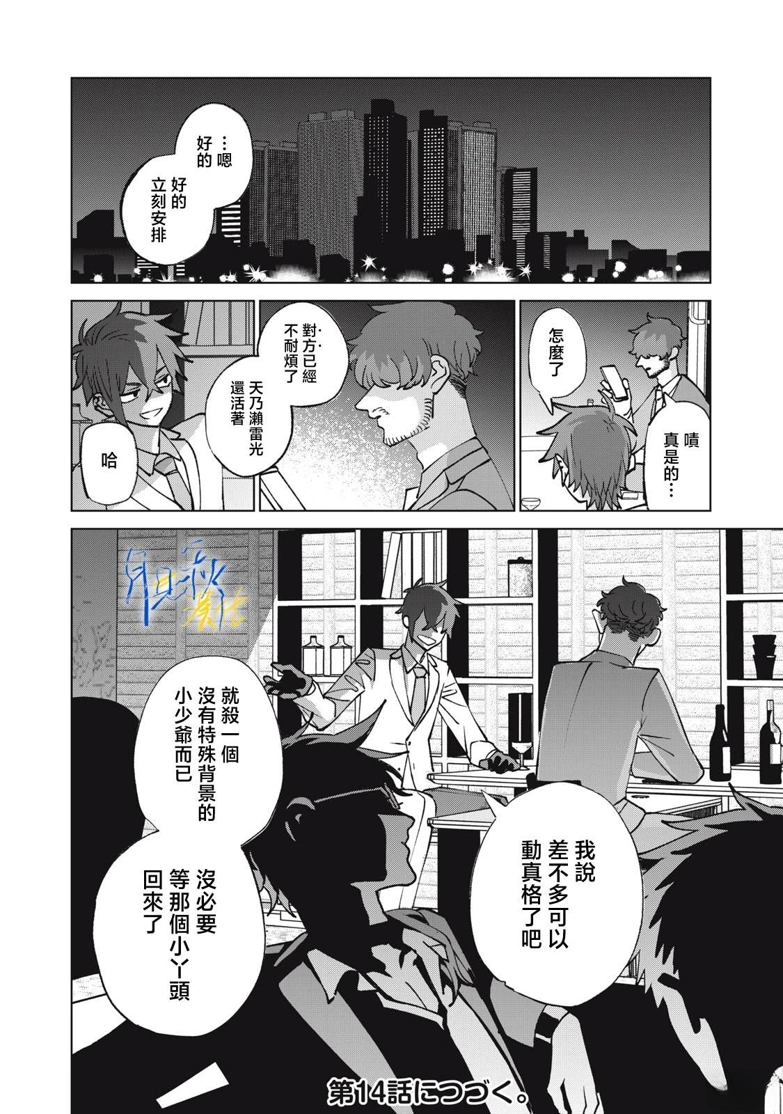 今宵女仆无法痛下杀手 第13话 第18页