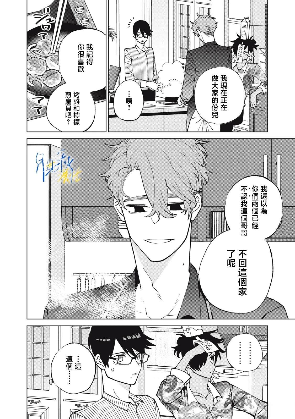 今宵女仆无法痛下杀手 第13话 第6页