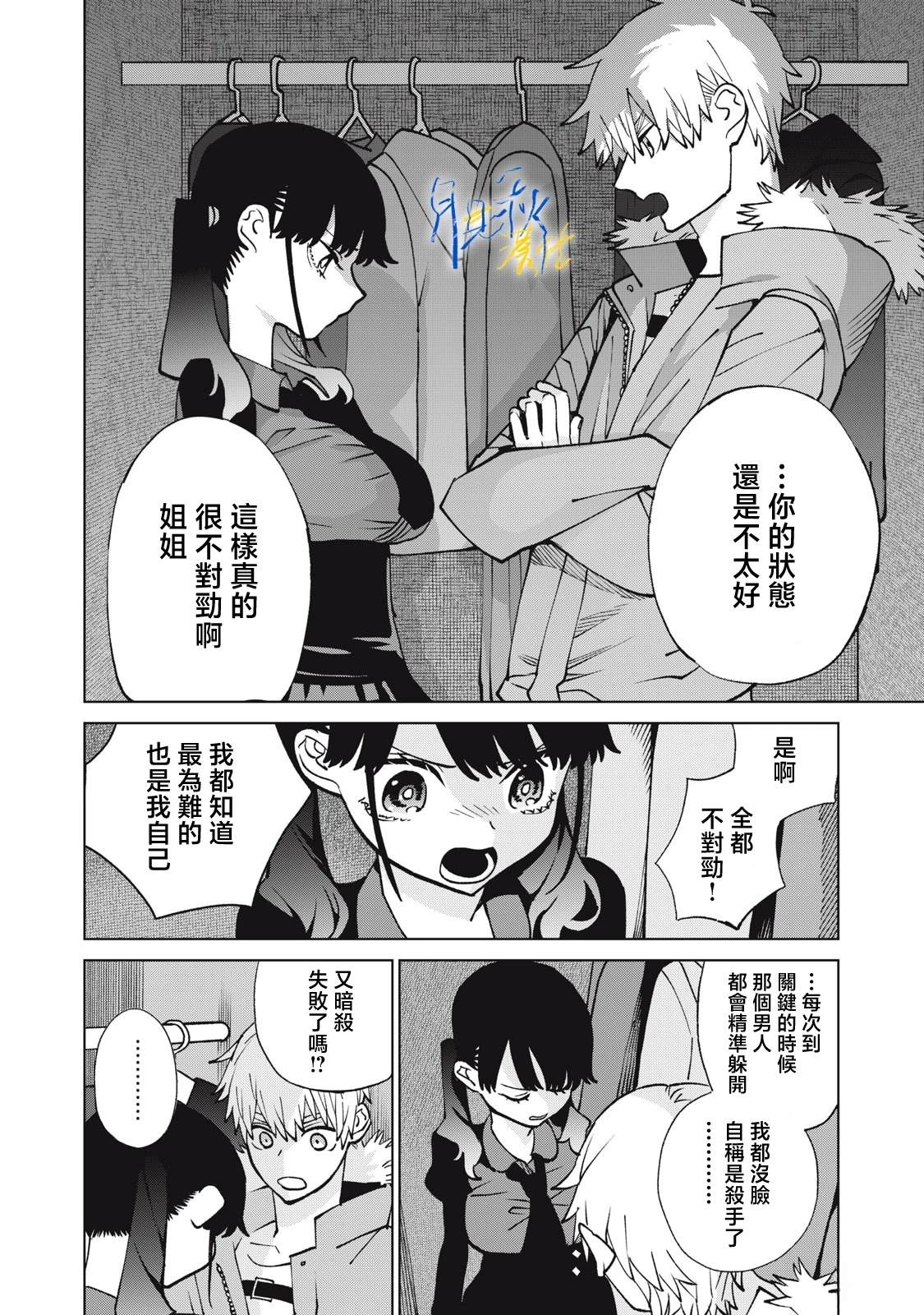 今宵女仆无法痛下杀手 第13话 第8页