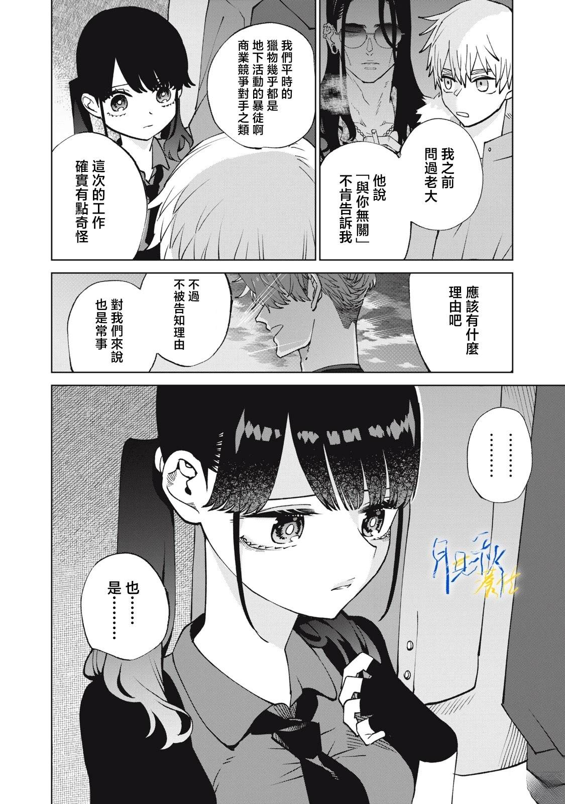 今宵女仆无法痛下杀手 第13话 第10页