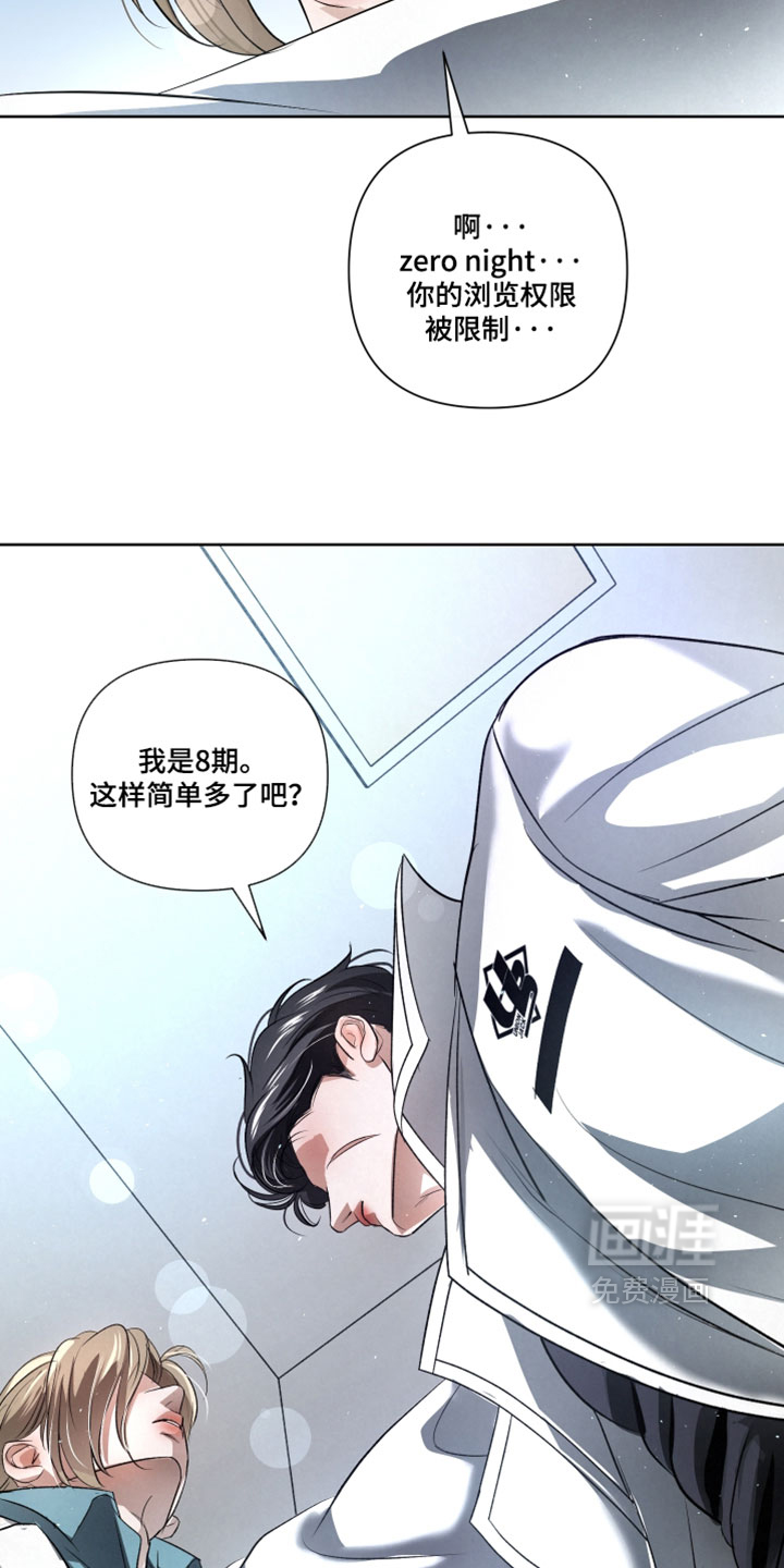 血液指南 第109话 第21页