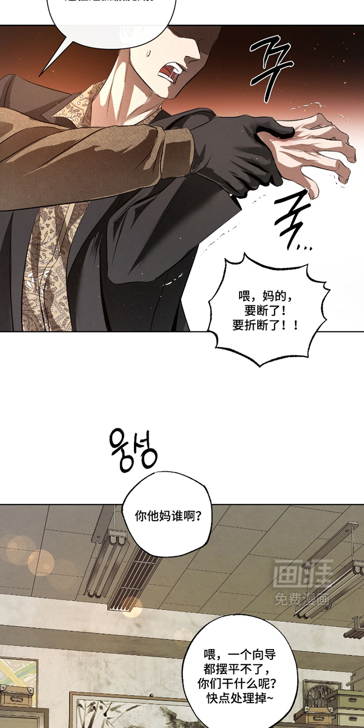 血液指南 第117话 第9页
