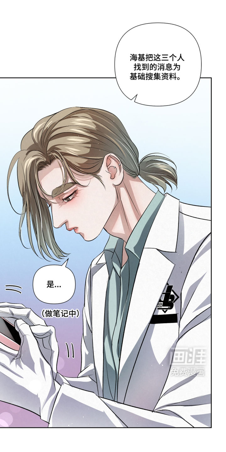 血液指南 第116话 第24页