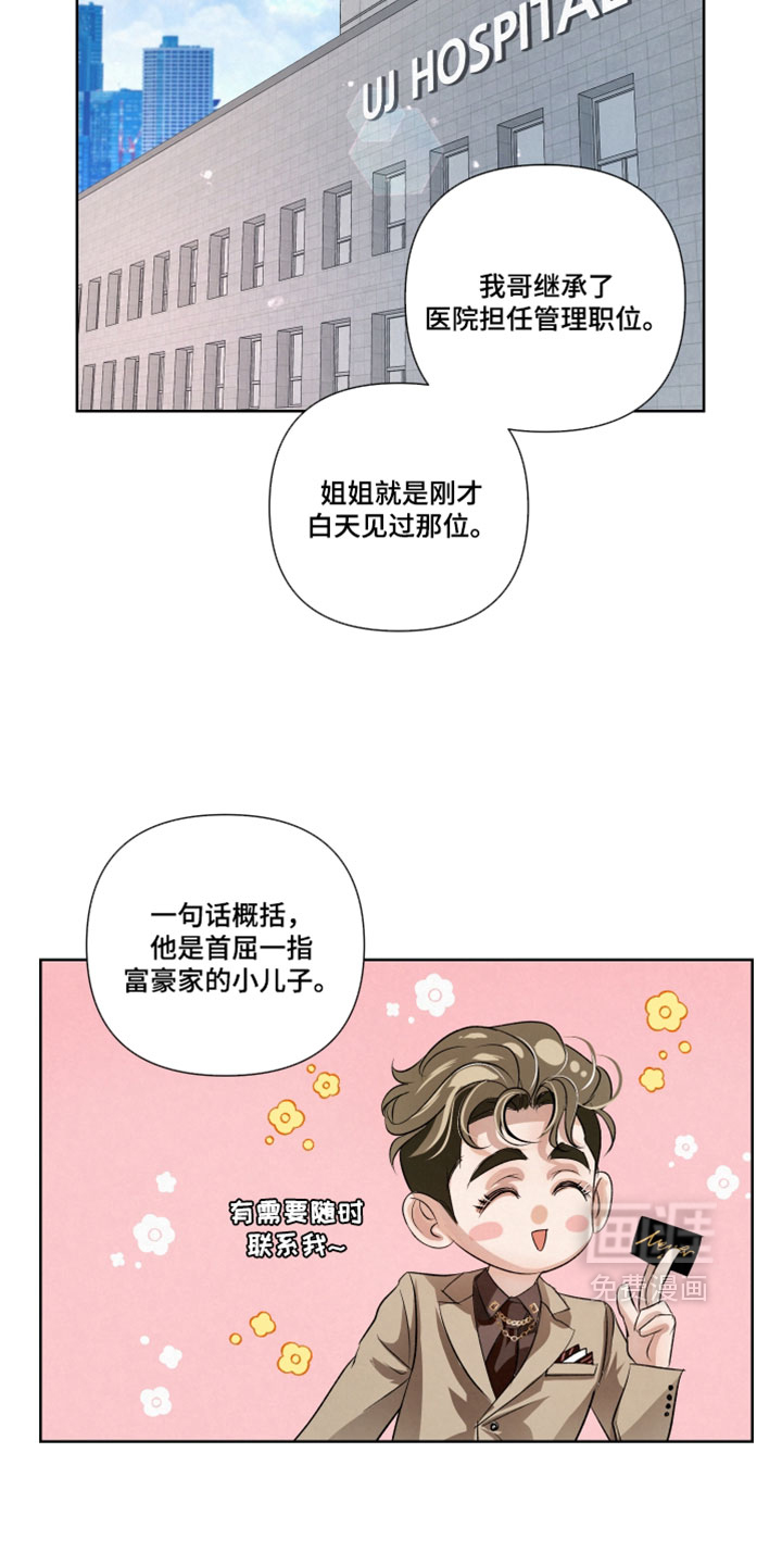 血液指南 第115话 第25页