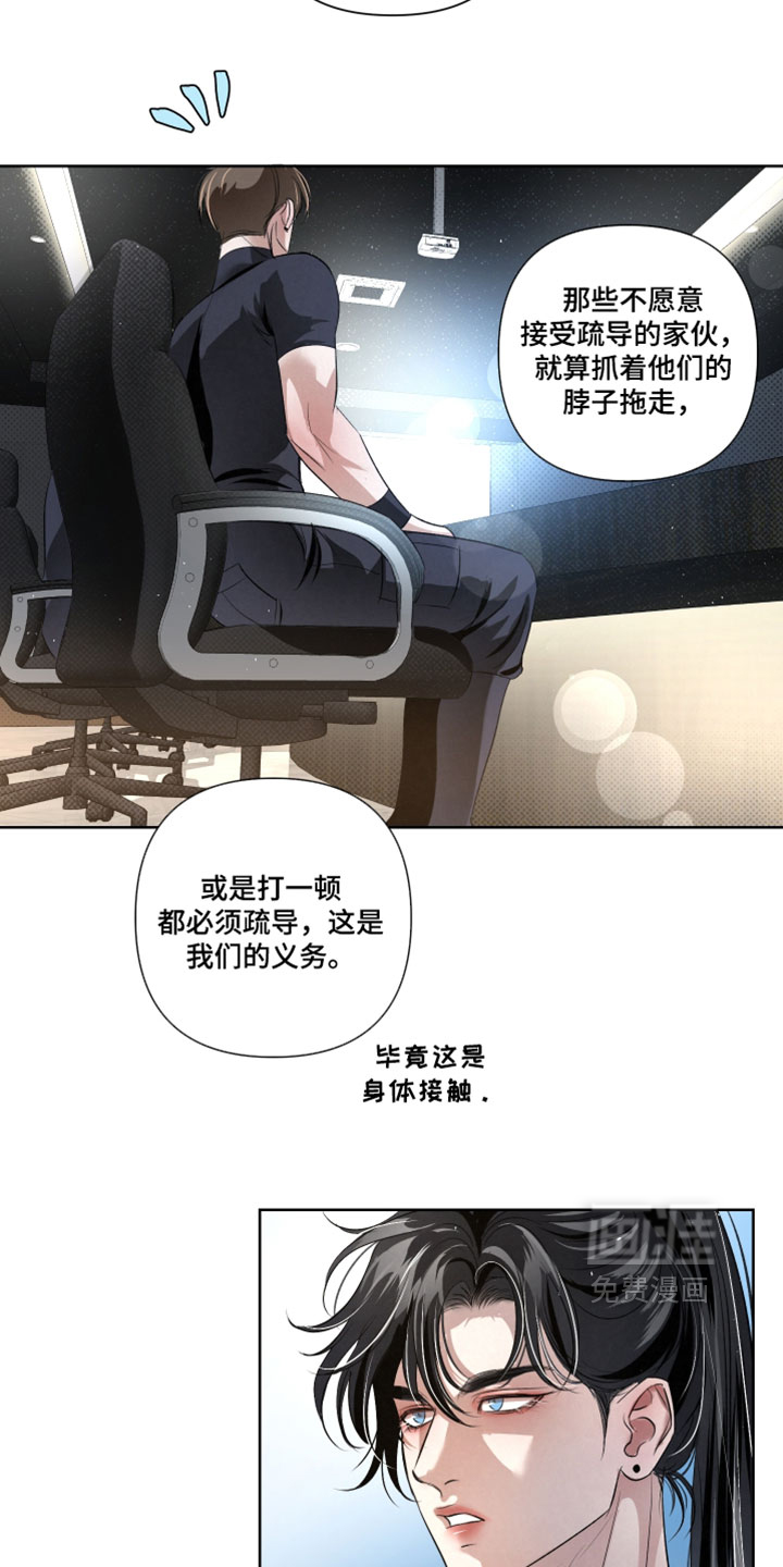 血液指南 第113话 第15页