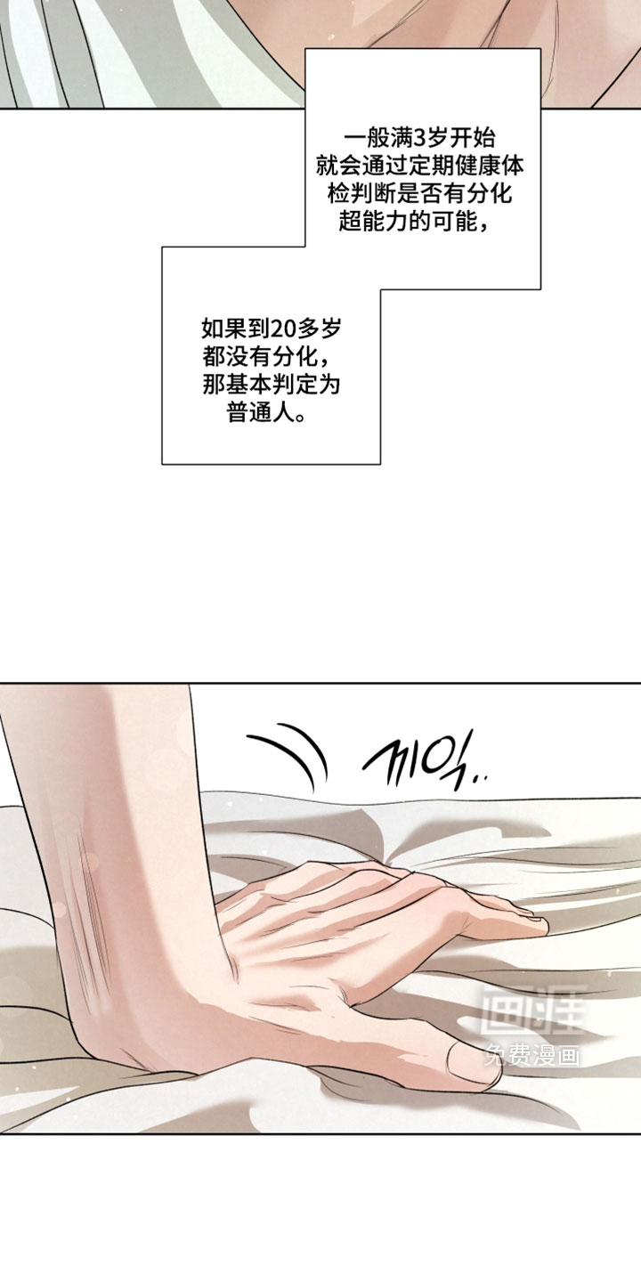 血液指南 第119话 第13页