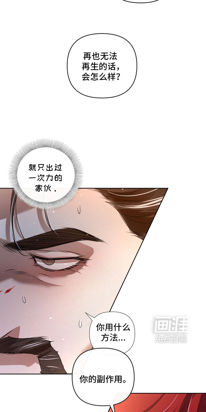 血液指南 第129话 第22页