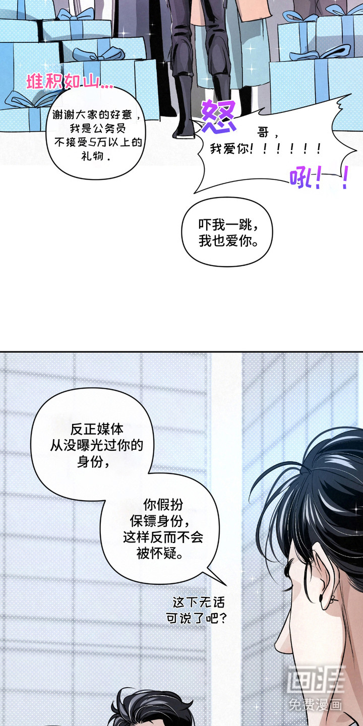 血液指南 第25话 第6页