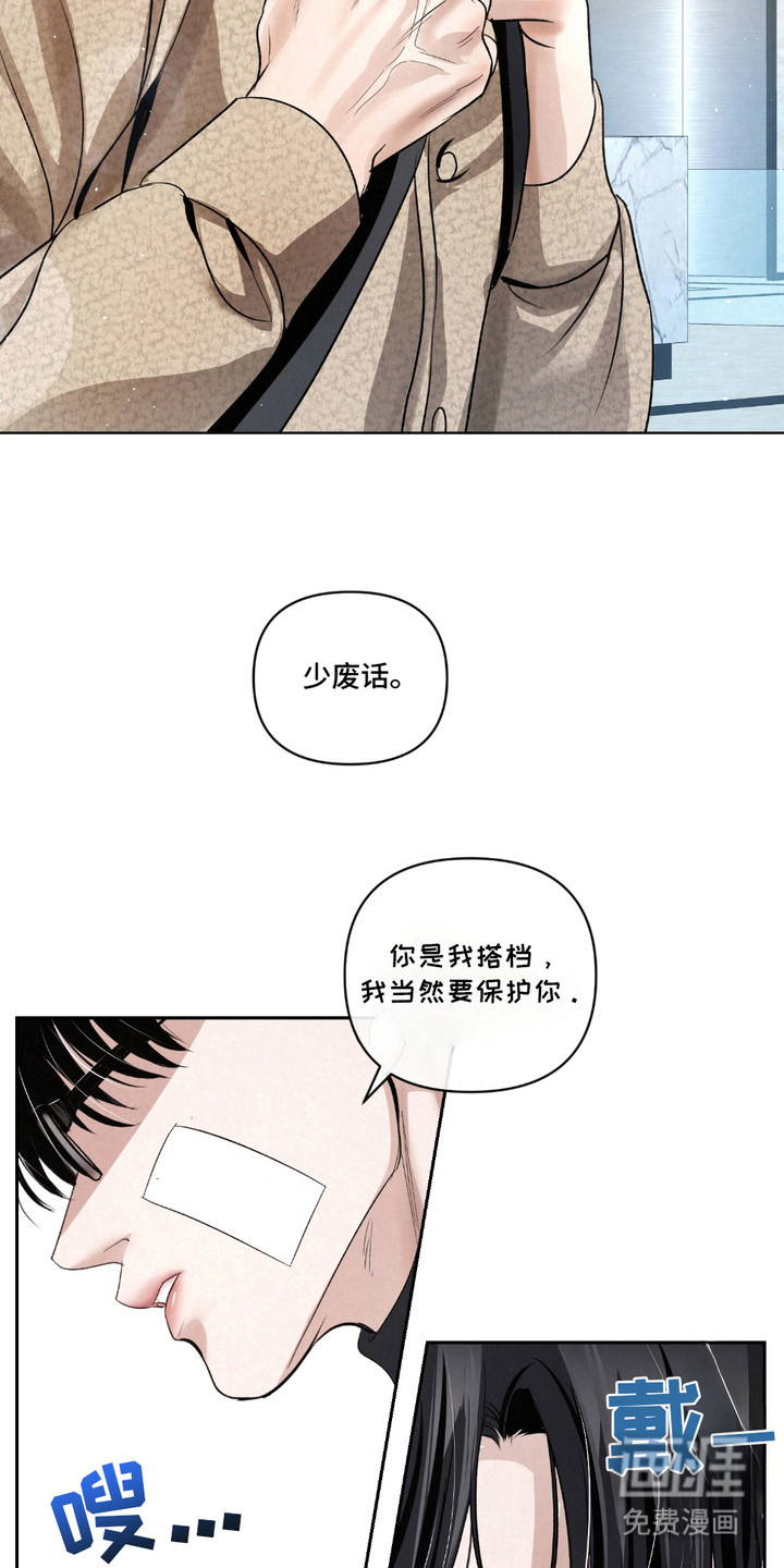 血液指南 第25话 第10页