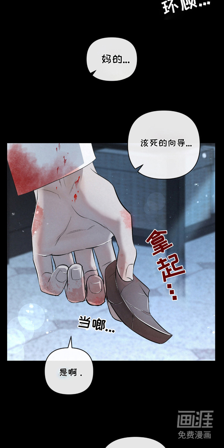 血液指南 第28话 第10页