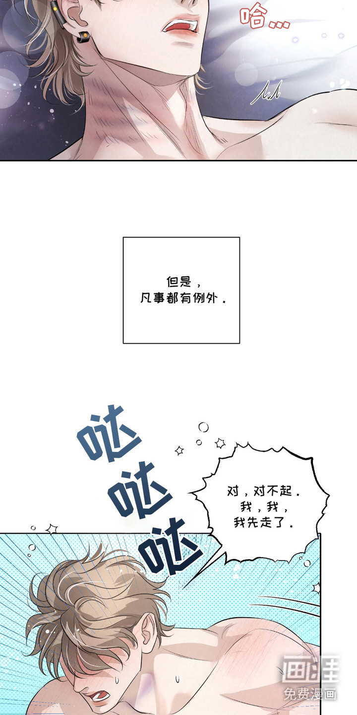 血液指南 第32话 第2页