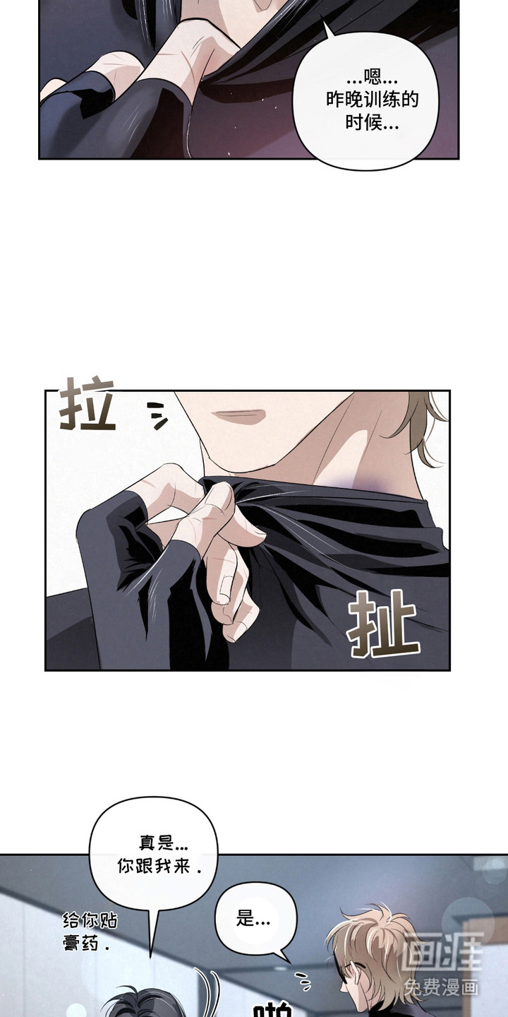 血液指南 第32话 第8页