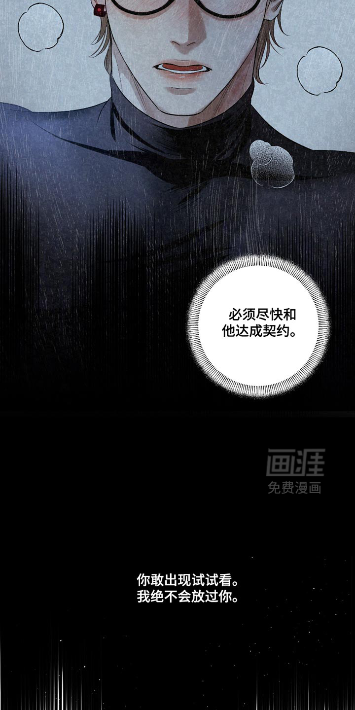 血液指南 第34话 第6页
