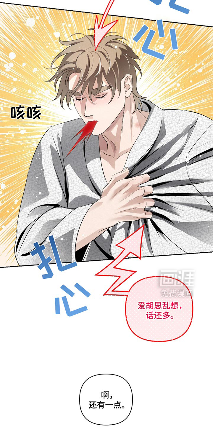 血液指南 第37话 第26页