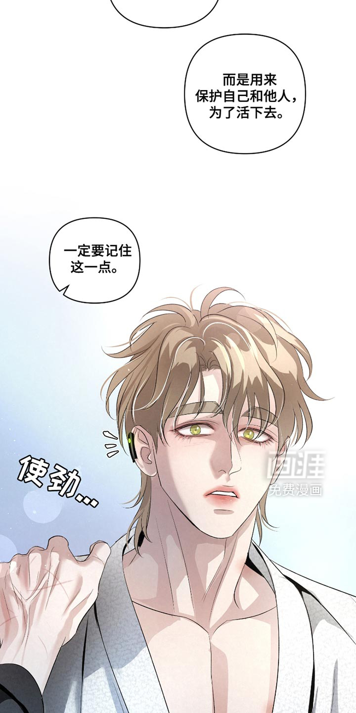 血液指南 第38话 第14页