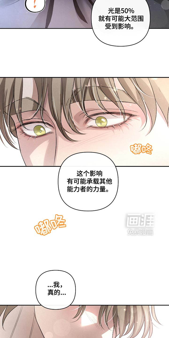 血液指南 第38话 第20页