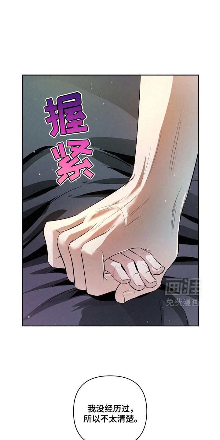 血液指南 第41话 第31页