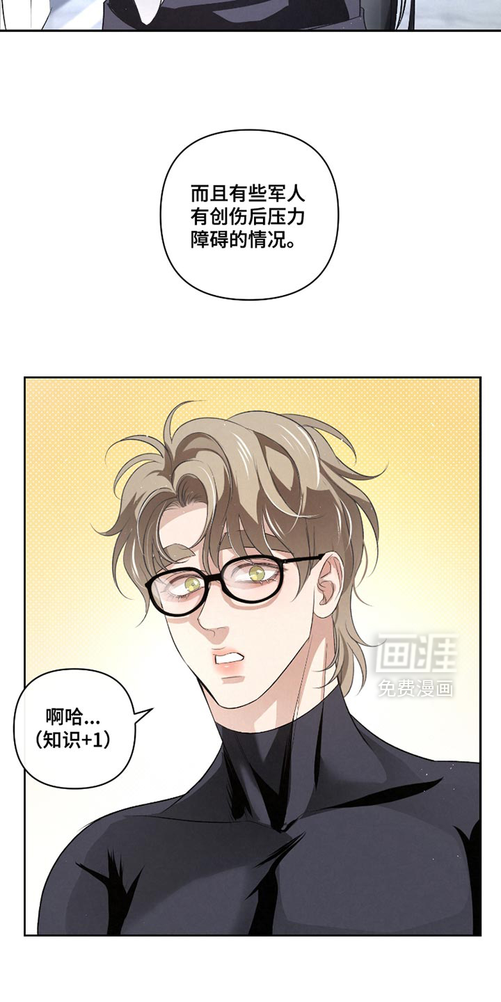 血液指南 第41话 第6页